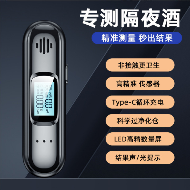 2024年新款酒精测试仪吹气式查酒驾测量验酒仪器酒精检测仪便携式