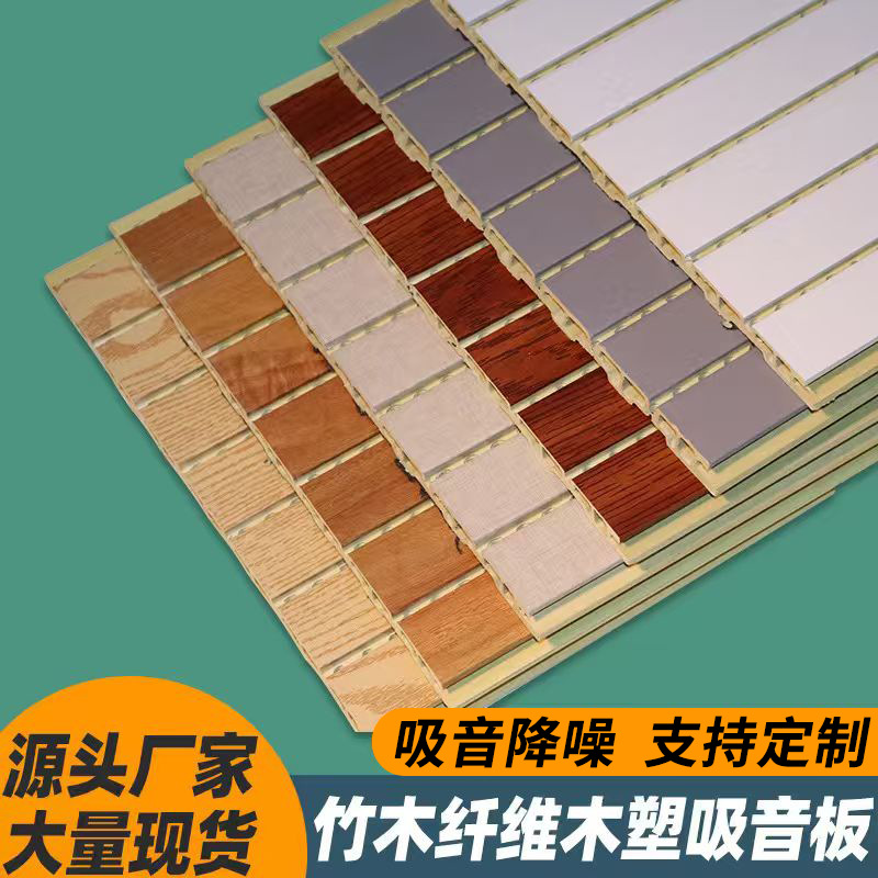 Bamboo wood fiber sound-absorbing board wall decoration ecological Wood Wood sound insulation board piano room video room KTV ceiling material