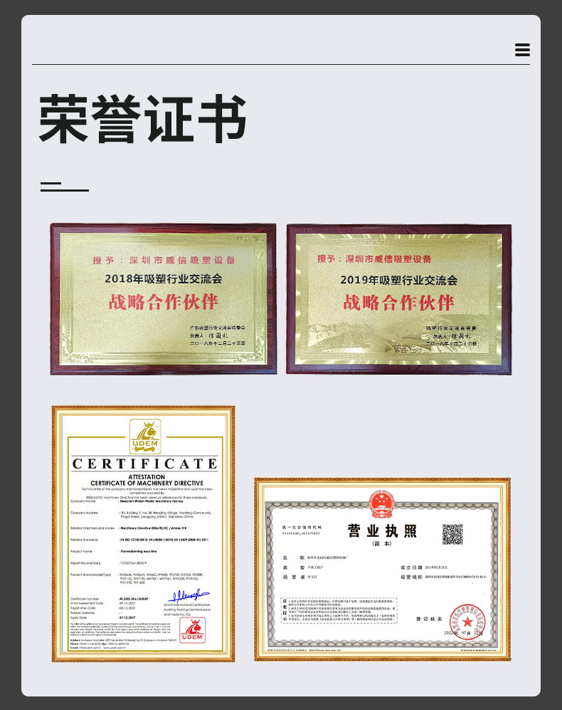 深圳市龙岗区威信塑料机械厂，精品详情页_06