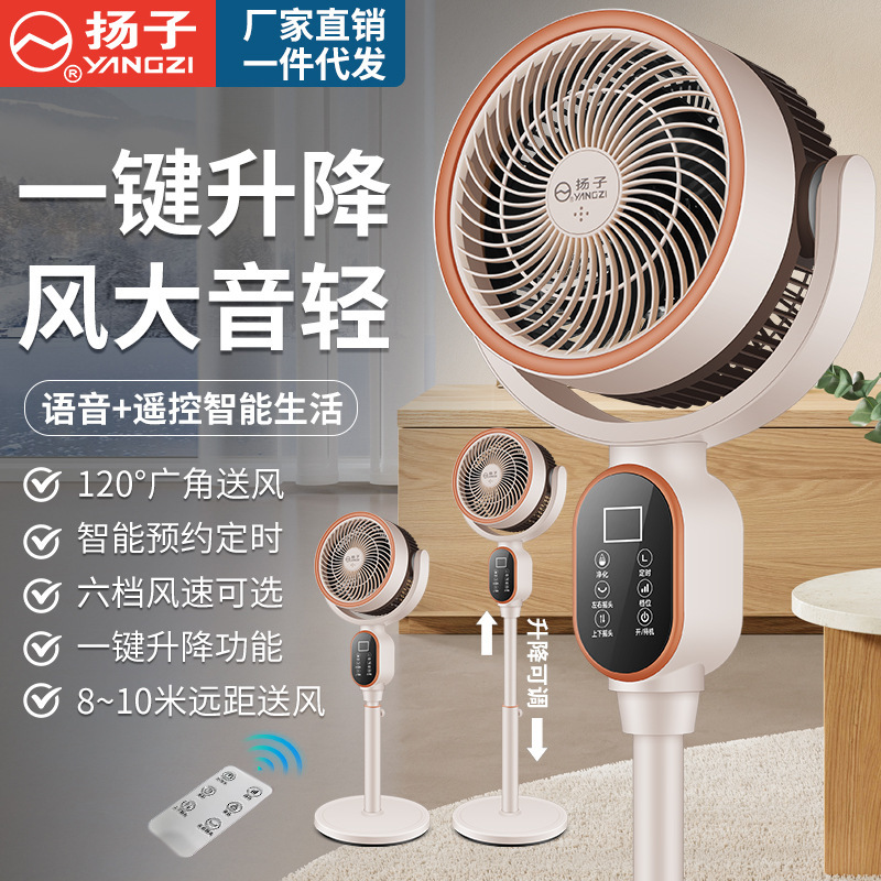 YANGZI八字摇头智能语音空气循环扇家用立式电风扇宿舍大风力静音|undefined