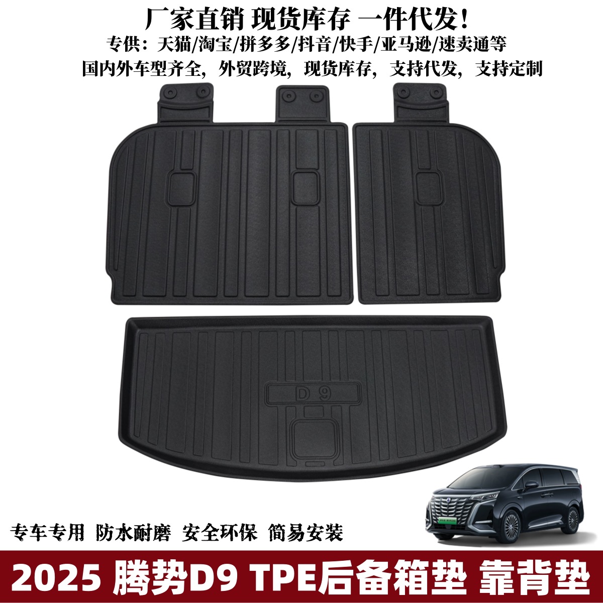 Suitable for Cross-Border Automotive Supplies Waterproof and Wear-Resistant Mats Denza D9 Trunk Mat