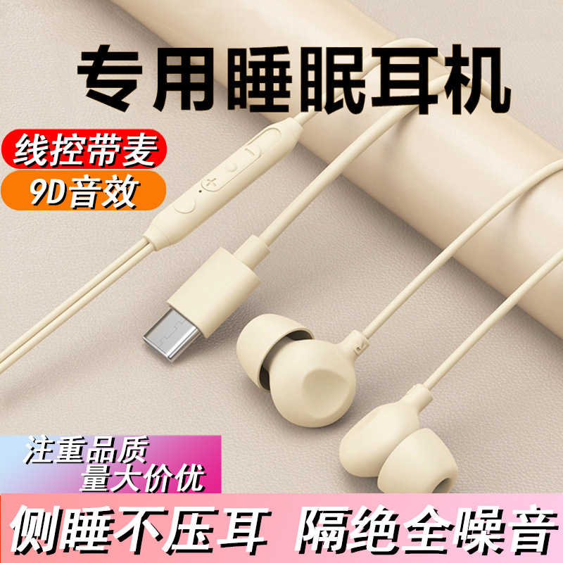 Sleep Headphones Are Wired In-Ear Type, Specifically Designed for Side Sleepers, with Type-C Noise Reduction, Sound Isolation, High Sound Quality, Round Hole Design That Does Not Press on the Ears
