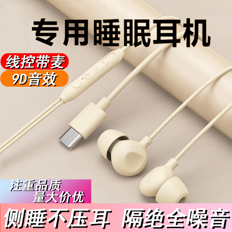 Sleep Headphones Are Wired In-Ear Type, Specifically Designed for Side Sleepers, with Type-C Noise Reduction, Sound Isolation, High Sound Quality, Round Hole Design That Does Not Press on the Ears