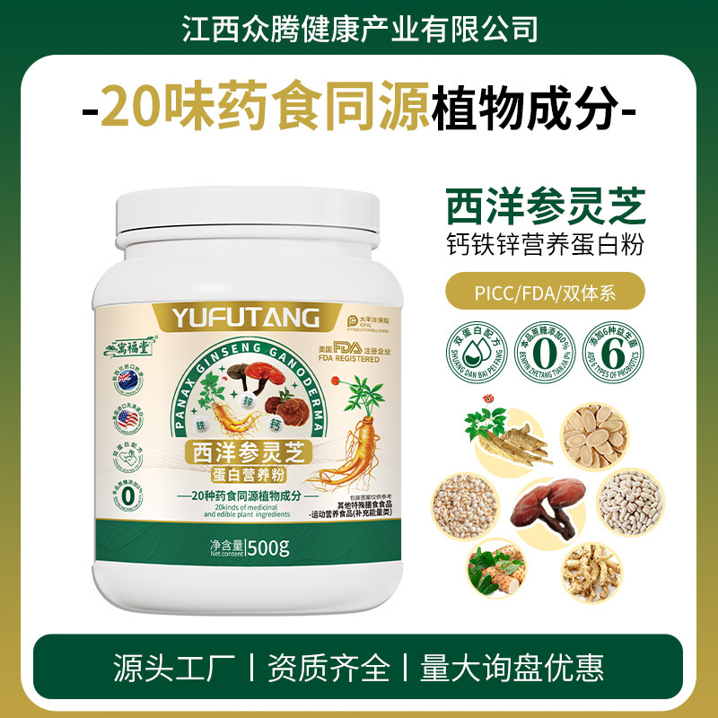 American Ginseng and Ganoderma Lucidum Protein Nutritional Powder 500g, Double Ginseng Protein, Zero Sucrose, Calcium, Iron, and Zinc Nutritional Protein for Middle-Aged and Elderly People