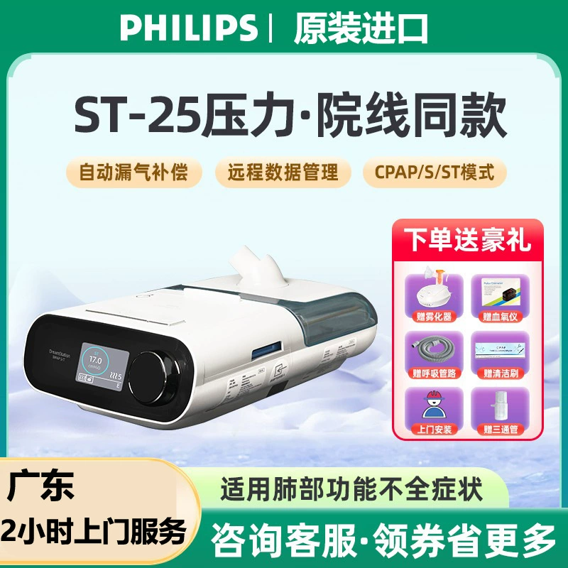 Philips Вентилятор DS BiPAP ST25/ST30 домашний неинвазивный медленный обструктивный диоксид углерода легких респиратор