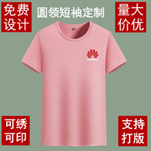 透气T恤印logo圆领短袖制作团队服企业工作服广告文化衫刺绣印花