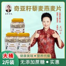 Z【王丽云老师奇亚籽藜麦燕麦片】营养代餐冲泡即食4斤/2大罐