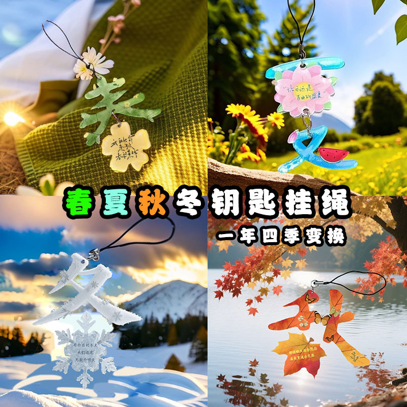 Spring, Summer, Autumn and Winter Text Pendants, Acrylic Creative Keychains, Lucky High-Value Pendants, Text Gifts Spring, Summer, Autumn and Winter Text Pendants, Acrylic Creative Keychains, Lucky High-Value Pendants, Text Gifts