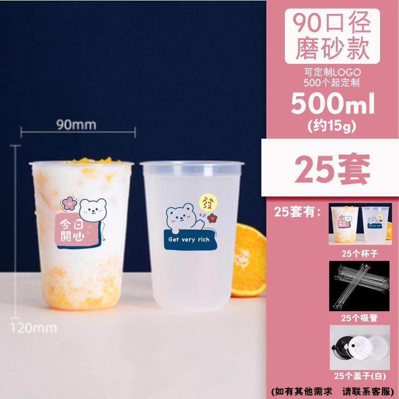 奶茶杯注塑U型一次性带盖90口径网红磨砂500ml饮品商用胖胖杯定作|undefined