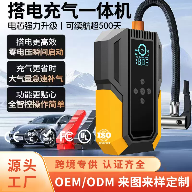 汽车应急启动电源 带充气泵LED照明 轿车通用户外应急救援搭电宝