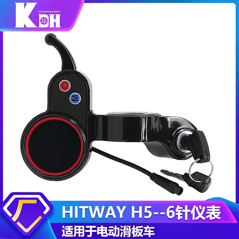 电动滑板车Hitway H5点火钥匙仪表配件LCD显示屏带锁6芯数字仪表
