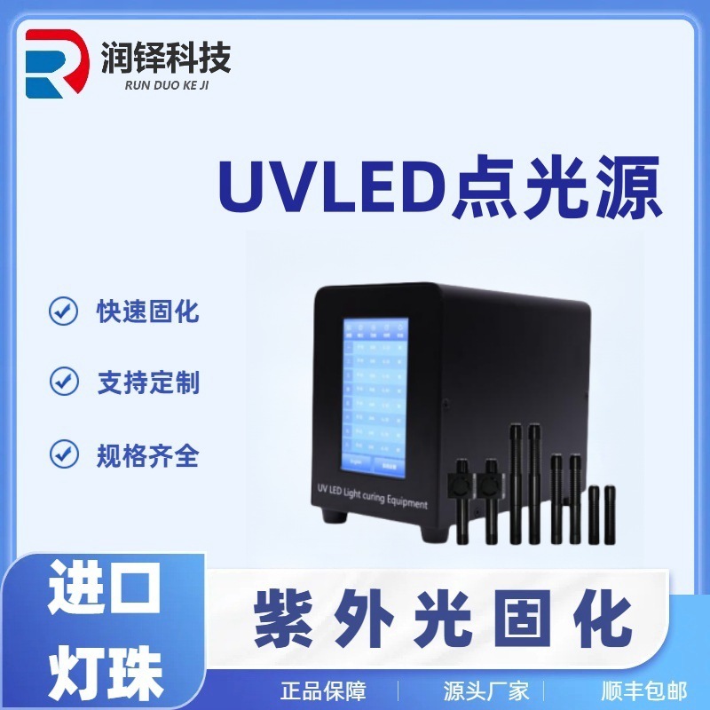 八通道uvled点光源固化机 uv胶水固化灯紫外线固化设备365nm现货