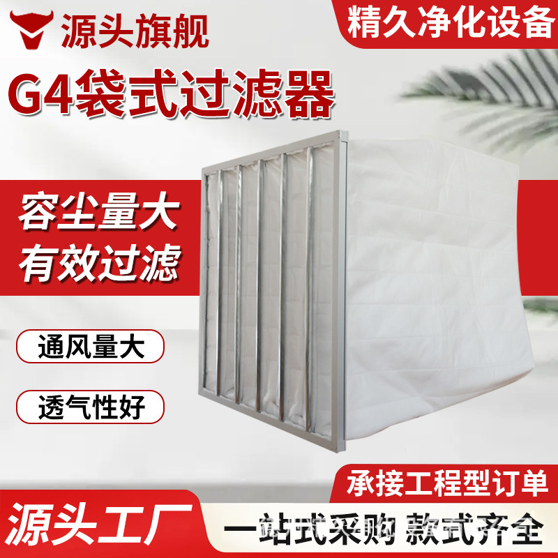 Primary Efficiency Bag Filters Manufacturer Air Dust-Proof Bag Filters Workshop Equipment Air Conditioning G4 Primary Efficiency Filters Primary Efficiency Bag Filters Manufacturer Air Dust-Proof Bag Filters Workshop Equipment Air Conditioning G4 Primary Efficiency Filters
