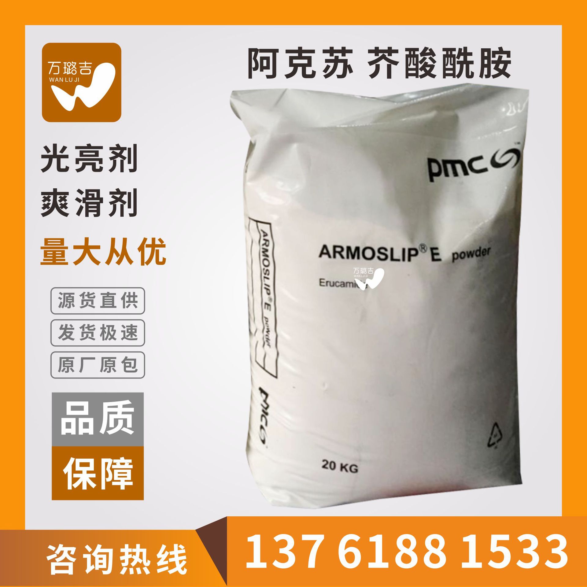 阿克苏PMC 芥酸酰胺 PP熔喷布料润滑剂光亮爽滑剂塑料开口剂 pmc