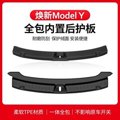 适用于焕新版特斯拉Model3/y后备箱护板尾门槛条防护垫改装饰配件