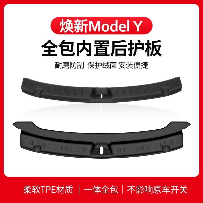适用于焕新版特斯拉Model3/y后备箱护板尾门槛条防护垫改装饰配件|undefined