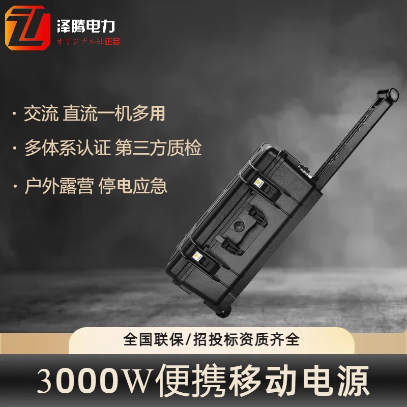 泽腾电力3000W户外移动电源 应急户外房车露营 便携充电 资质齐全