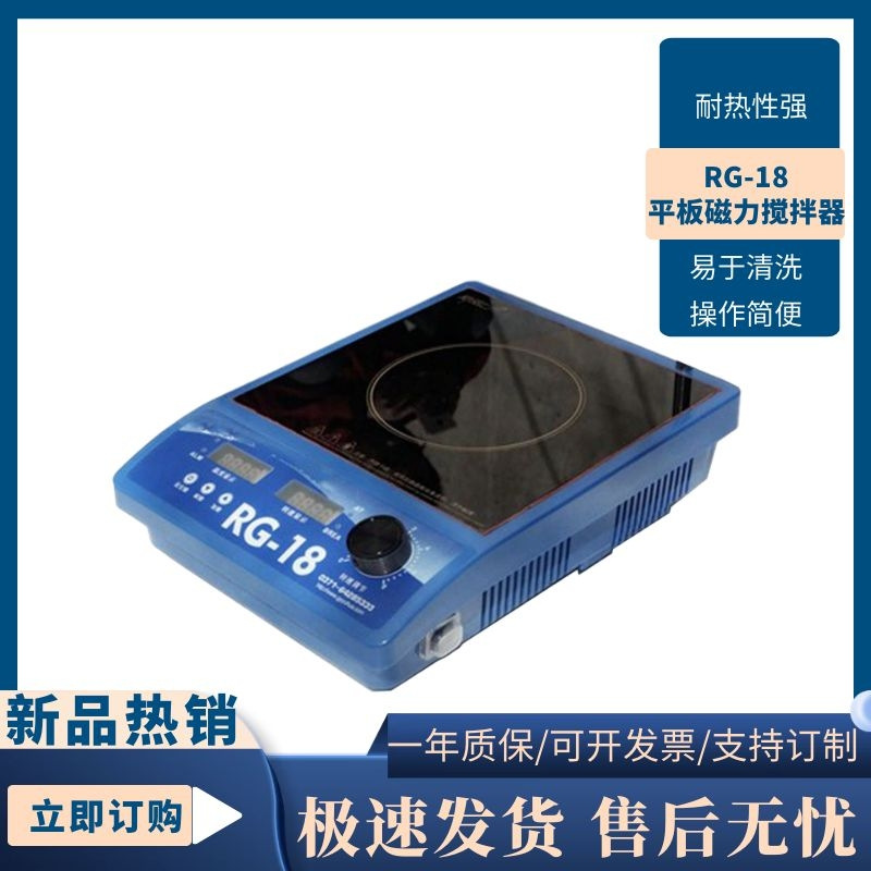 厂家直销 实验室专用仪器 RG-18新型磁力搅拌器 磁力加热板