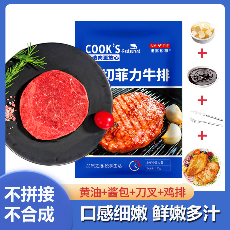 纽派悦享菲力牛排150g眼肉厚切大克重西冷板腱调理免腌儿童家庭装