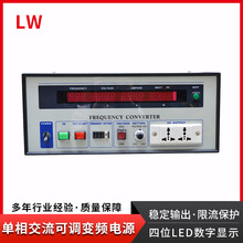 龙威2000W交流稳压变频电源单相变频电源2KVA调频调压稳压电源