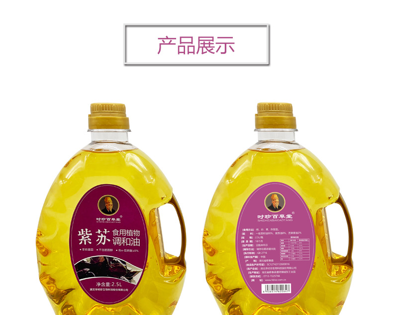 紫苏调和油2.5L_13