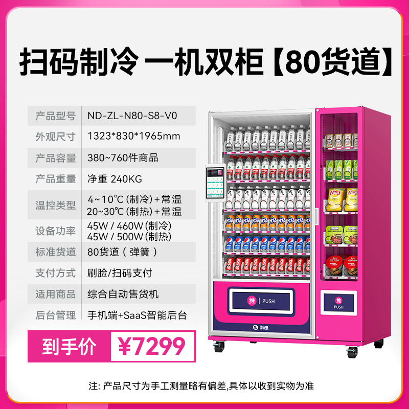 80개 화물 루트 8inch 화면 냉각 + 스캔 코드 결제 + 얼굴 결제