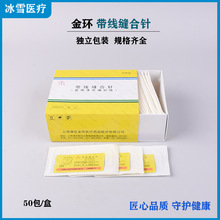 上海金环带线缝合针医用涤纶编织线无损伤缝合线双针带线规格齐全