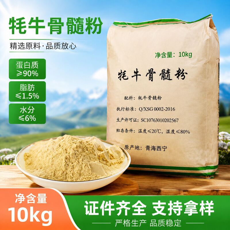 Qinghai Snow Yak Bone Marrow Powder 10kg Bagged Food Grade Yak Bone Marrow Powder for Food Processing and Catering