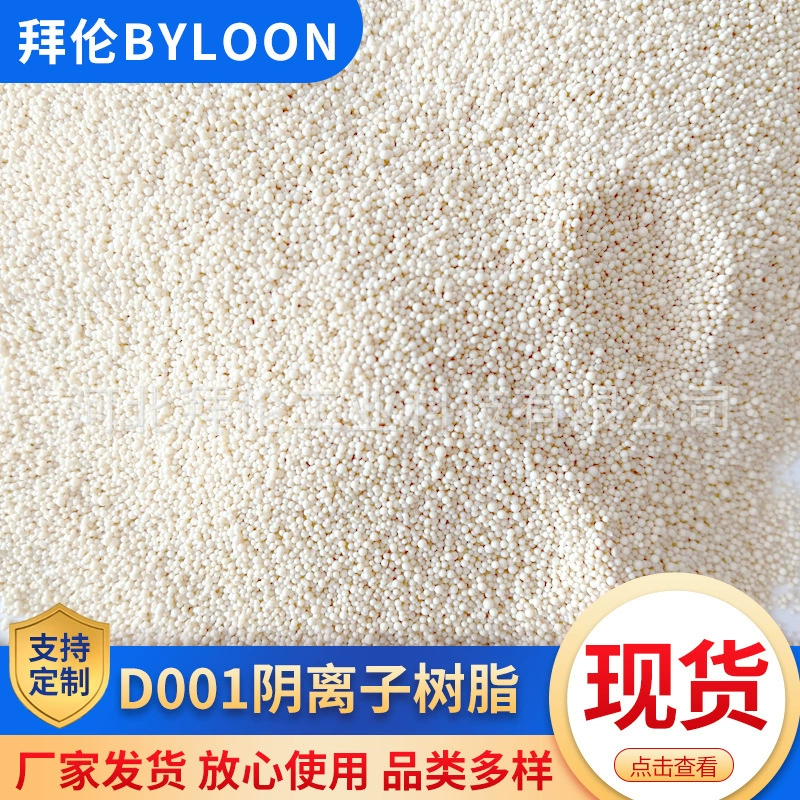 D001 большая пористая адсорбционная смола Сильная кислотная катионообменная смола для очистки воды Большая пористая адсорбционная смола