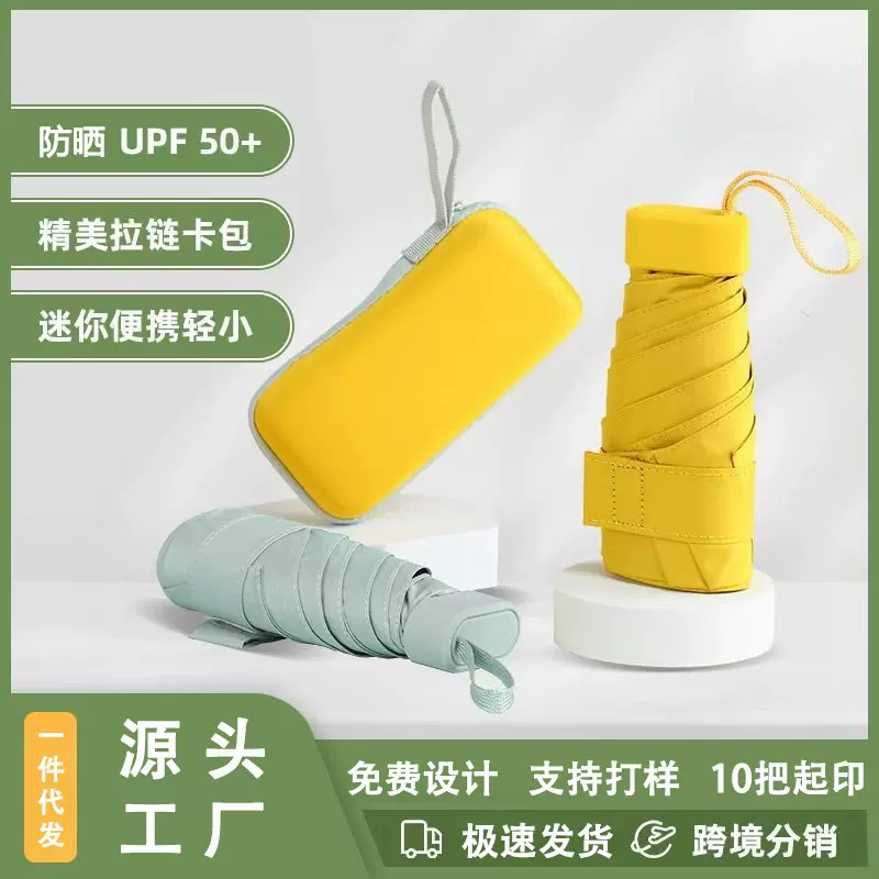 太阳伞可斜挎女防晒防紫外遮阳晴雨伞两用六折迷你小巧便携胶囊伞