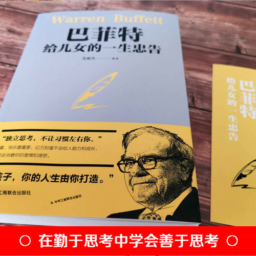 Buffett's Life Advice for His Children: A World Classic Family Education Book of Bedside Reading, Life Philosophy, Success Motivation