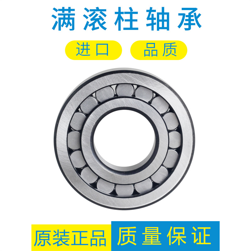 满圆柱滚子轴承NCF202V 204 205 206 207 208 209重载满滚柱轴承