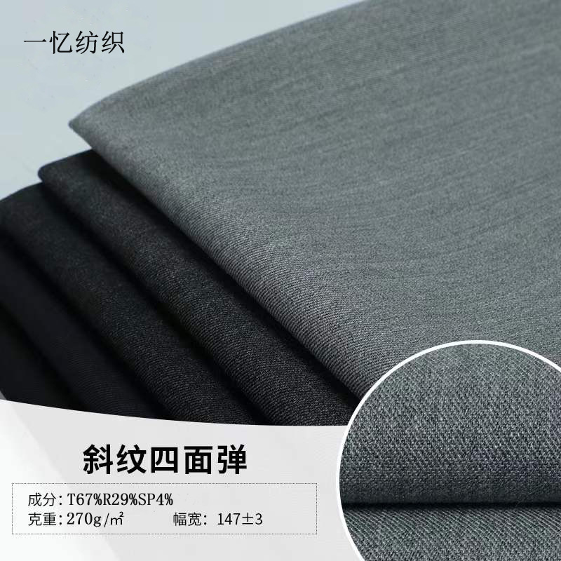 厂家现货TR色织布料  弹力素色 斜纹西装面料 西装时装工作服面料