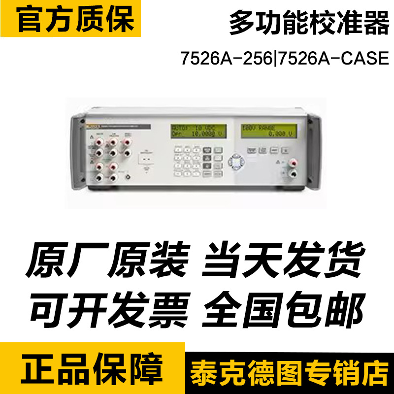 福禄克7526A多功能校准器FLUKE 7526A 5725A 5720A  5700 5730