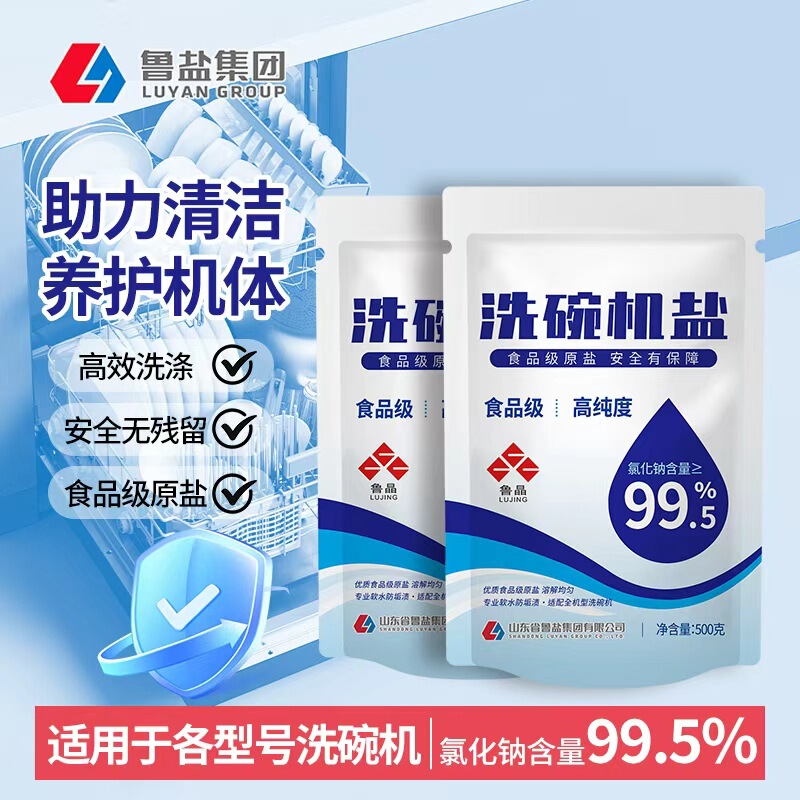 State-Owned Enterprise Produces Lu Jing Dishwasher Salt 500g Soft Water High Purity 99.5% Easily Soluble Food Grade Raw Salt Dishwasher Salt