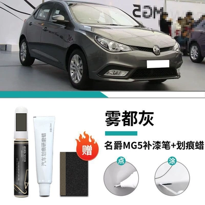 MG MG5 Paint Remover Pen Car wax - mg5-exclusive-misty-gray-touch-up-pen-scratch-wax-frosted-paper