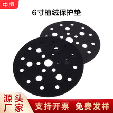 6寸批发耐磨3mm保护垫自粘植绒砂纸打磨盘气动干磨机保护垫抛光垫
