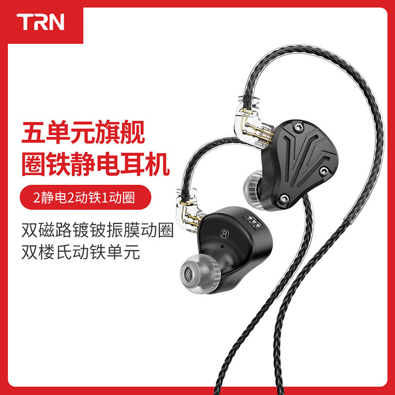TRN BAXPro flagship five-unit in-ear wired headset Loushi static unit HIFI monitor headset