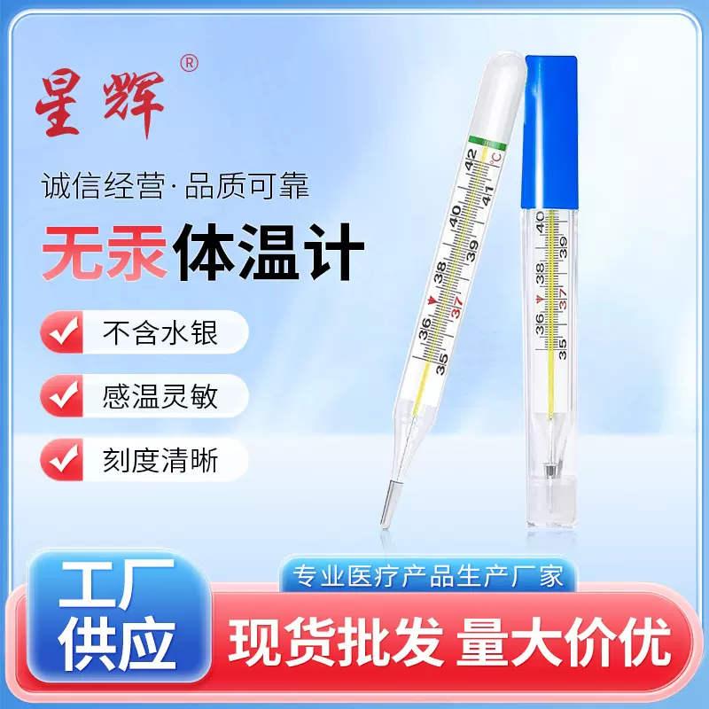 医用无汞无水银体温计家用腋下式婴儿童大刻度无汞玻璃温度计