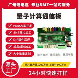 插件加工;SMT贴片;电子组装加工