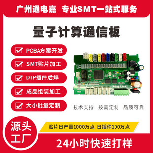 Guangzhou Zengcheng Patch Processing Factory SMT Patch Processing Post-welding DIP Plug-in Processing Quantum Computing Communication