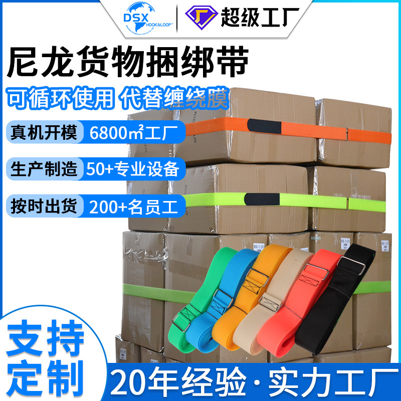 运输货物捆绑带尼龙快递托盘仓库卡板绑带魔术贴捆绑神器尼龙绑带