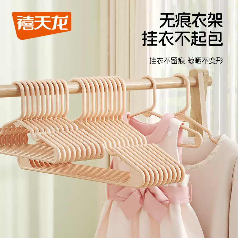禧天龙儿童塑料衣架小孩婴儿小衣架中童大童晾衣架成人家用衣架