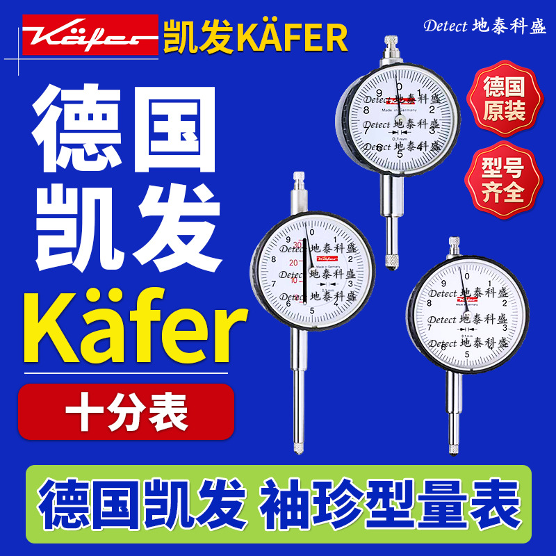 德国KAEFER凯发袖珍型十分表 KM5a 德国凯发/kafer KM10a