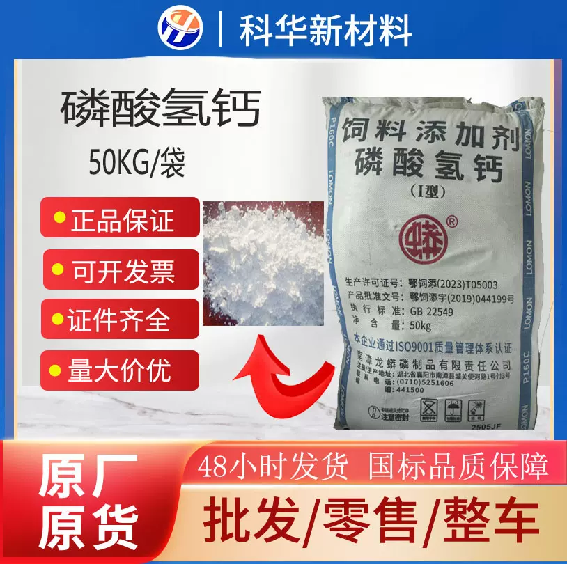 磷酸氢钙牲畜营养增强剂兽用饲料添加剂饲料级四川龙蟒磷酸氢钙