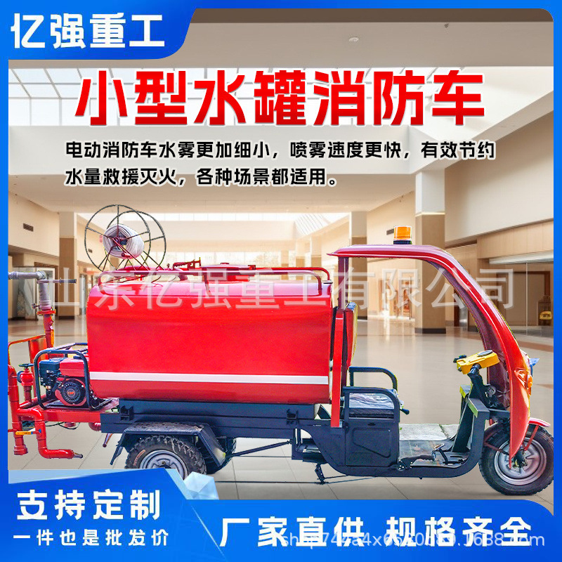 电动三轮箱式消防车乡镇民用救援灭火2方3吨小型水罐消防洒水车