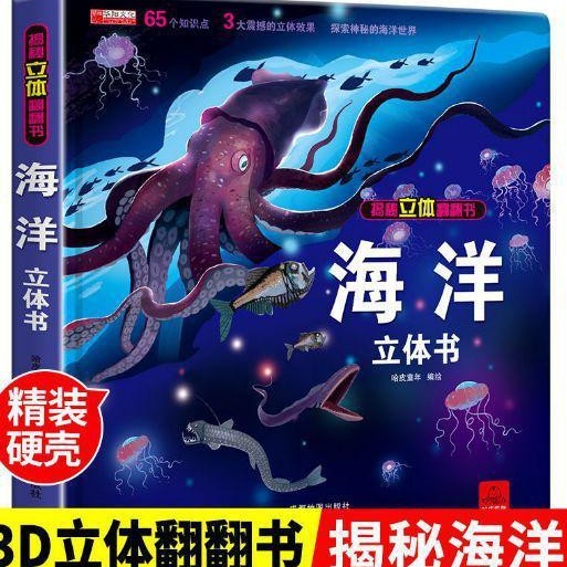 环游世界立体书+我们的中国立体书+恐龙+军事百科+海洋+医院|undefined