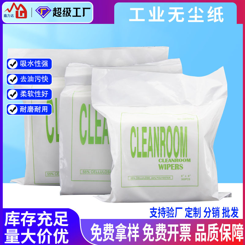 现货0609工业无尘擦拭纸 吸油工业吸水清洁擦镜纸实验室无尘纸