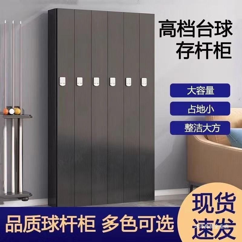 台球厅球杆柜放置柜会员专用柜密码锁台球室存杆柜展示柜桌球杆架