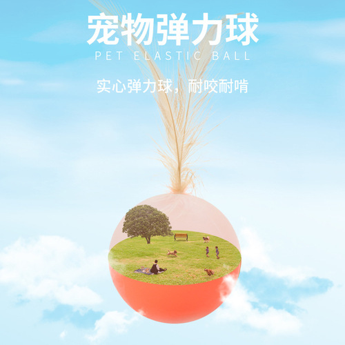 Cross-border new product: Elastic Cat Toy Ball, Interactive Bouncing Ball for Entertaining Cats, High-Bounce Pet Toy for Dogs to Relieve Boredom